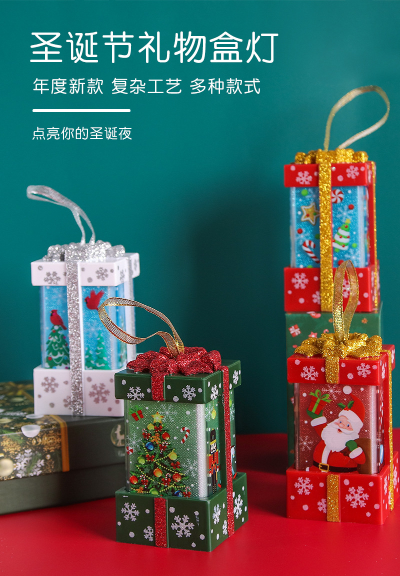 礼物灯_01.jpg