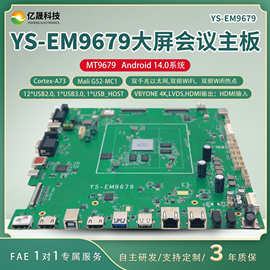 智能会议专用主板安卓14系统4K显示用于智慧会议平板/教育一体机