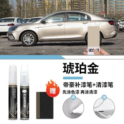 Pen Fourth Generation Ice Crystal White: Car wax - geely-emgrand-amber-gold-touch-up-pen-varnish-pen-frosted-paper