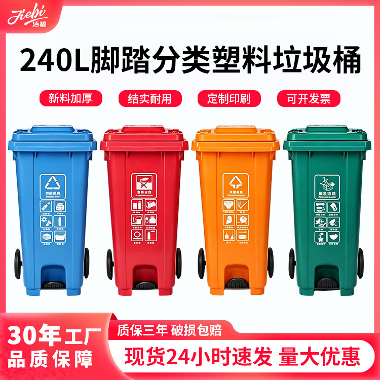 Fujian Xiamen four-color classification trash can 120L240L plastic pedal trash can outdoor sanitation large trash can Fujian Xiamen four-color classification trash can 120L240L plastic pedal trash can outdoor sanitation large trash can