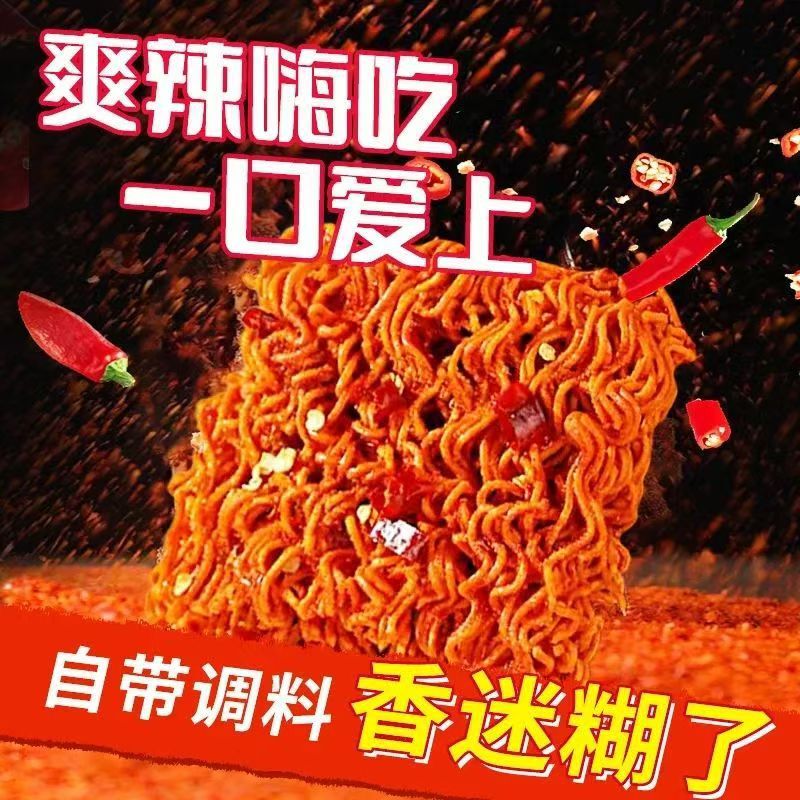 辛い乾燥麺の手のひらが脆くて辛い乾燥麺を食べて、食いしん坊のスナックを全部食べます。|undefined