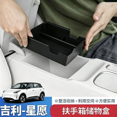 2425 model Star Wish special center console armrest box storage box, storage box under the center console, car accessories wholesale