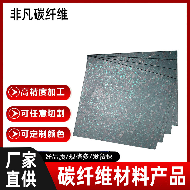 高强度3K碳纤维桌面板平纹斜纹复合板材定制耐高温碳纤维零件加工