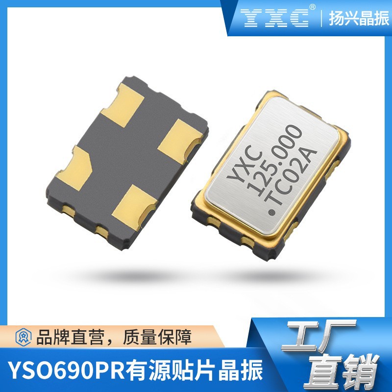 YSO690PR 54MHZ 3.3V 20PPM有源振荡器 石英贴片晶振 可编程晶振