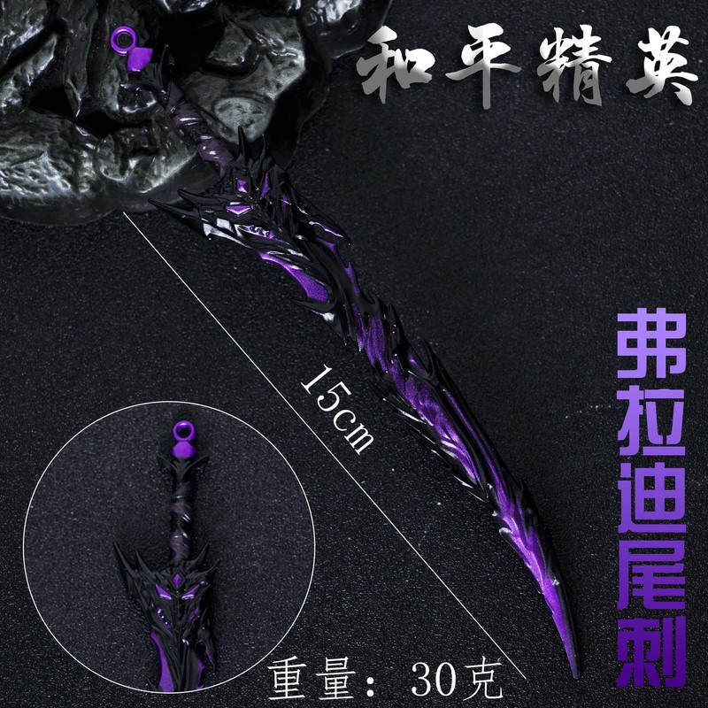 和平吃鸡游戏周边地铁精工版22cm弗拉迪尾刺金属兵器模型合金武器|undefined