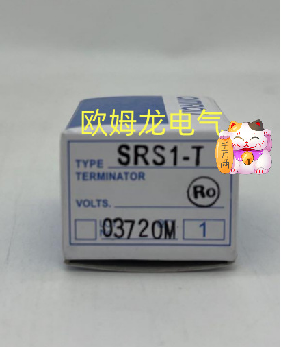 SRS1-T   终端电阻  全新  欧姆龙 原装 正品 未拆封 OMRON
