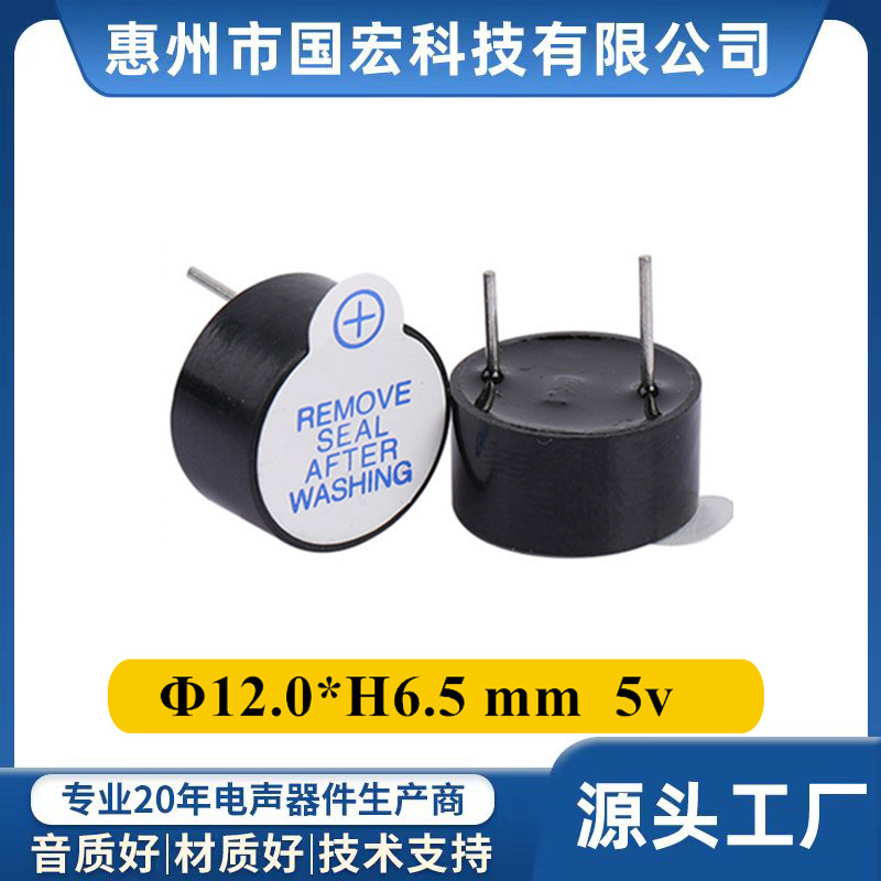 12065电磁式蜂鸣器圆形插针一体有源5V可定耐高温讯响器厂家批发