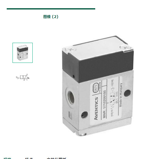 德国安沃池AVENTICS控制阀5710200100现货