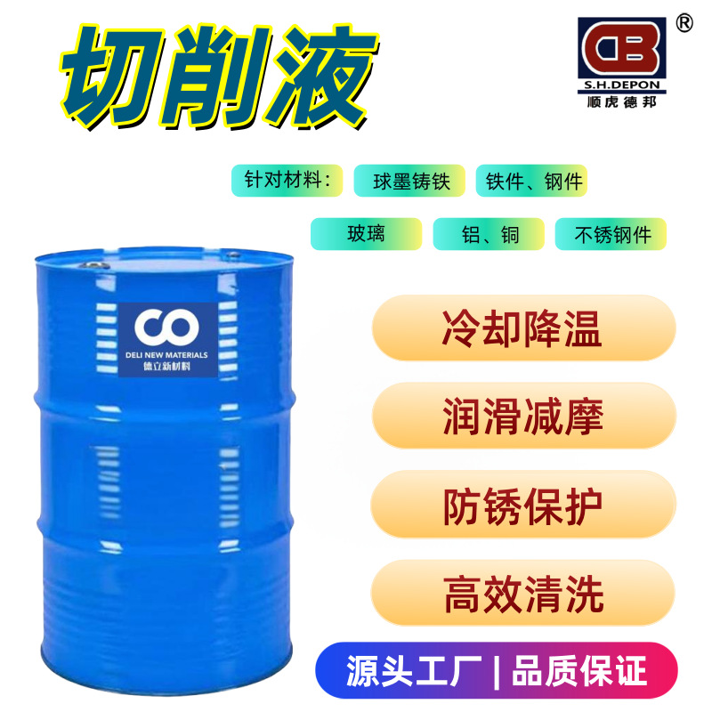 合成切削液 极压润滑强力冷却 铸铁不锈钢铝等通用加工 支持定制