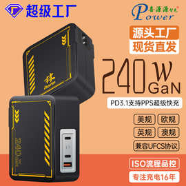 PD3.1氮化镓240W桌面式C8多口CCA充电器8字尾UFCS多协议超级快充