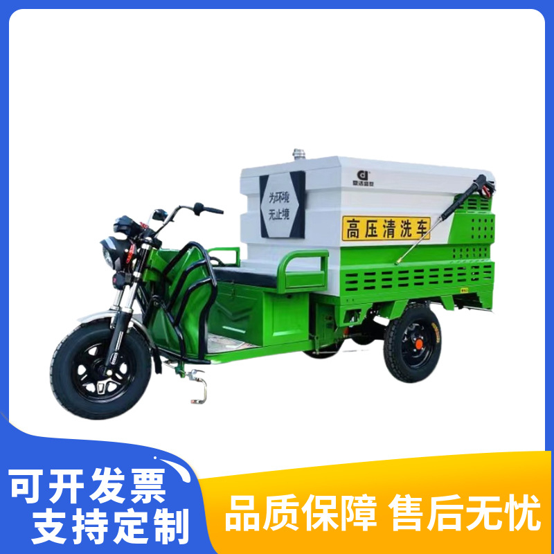 厂家供应 小型电动三轮高压清洗车多功能路面面冲洗喷洒车