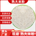 膨化大米粉批发熟粉即食早餐粉五谷杂粮代餐粉原料辅食无蔗糖