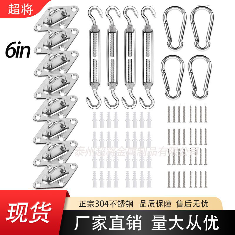 304不锈钢遮阳帆配件Shade accessories 菱形门扣花篮螺丝6mm