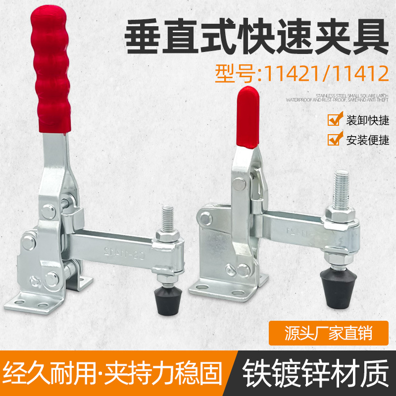 垂直式快速夹具工装夹钳11421-11412固定夹定位夹木工雕刻压紧夹