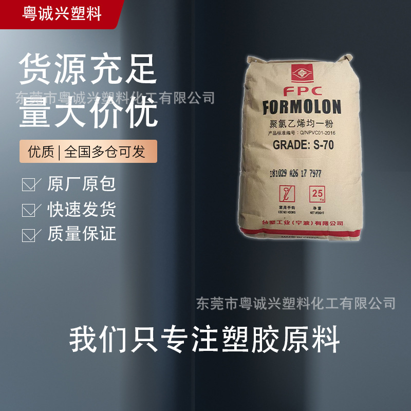 PR-415 台湾台塑 PVC 透明级热稳定级耐热老化 流延膜 台湾台塑