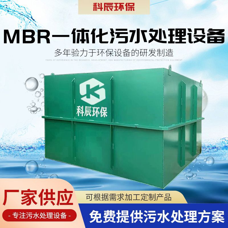 Mbr Integrated Sewage Treatment Equipment Underground Sewage Treatment Solid-Liquid Separation High Concentration Wastewater Unit Mbr Integrated Sewage Treatment Equipment Underground Sewage Treatment Solid-Liquid Separation High Concentration Wastewater Unit