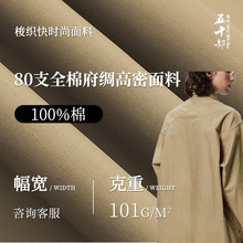 80支全棉府绸面料高支高密 衬衫风衣外套舒适透气耐磨纯棉梭织布