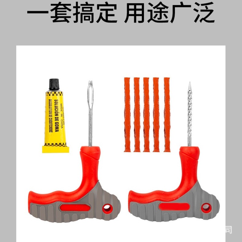 汽车补胎枪型红柄8PC插卡真空轮胎维修套装车载应急装备工可贴标|undefined