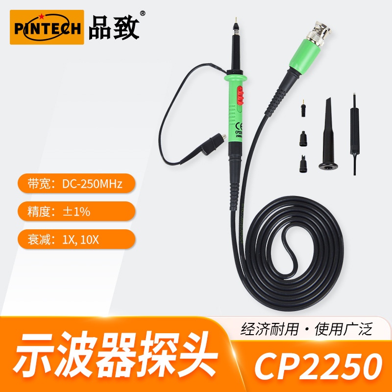 CP2250(250MHZ,600V)PINTECH品致示波器探头无源探头