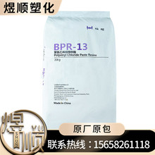 PVC 江苏康宁 糊树脂 BPR-13 (相当于沈化PSM-31) 玩具 电子零件