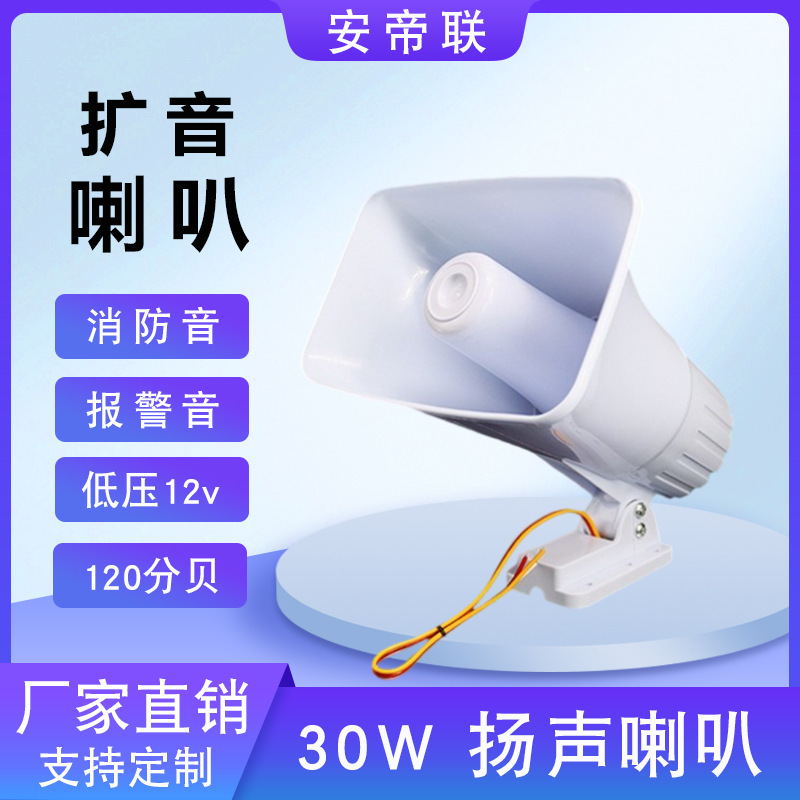 120 large high decibel low volume speaker square small shouting 30w watt outdoor waterproof 12v wired
