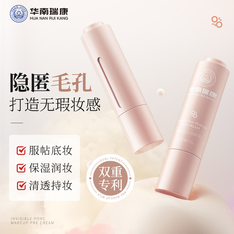 South China Ruikang invisible pore makeup front Milk Makeup front paste cream long-lasting oil control moisturizing pore invisible isolation cream