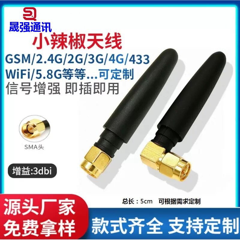 2.4G小辣椒天线2400MHZWIFI蓝牙GSM天线2DB胶棒外置天线SMA连接器