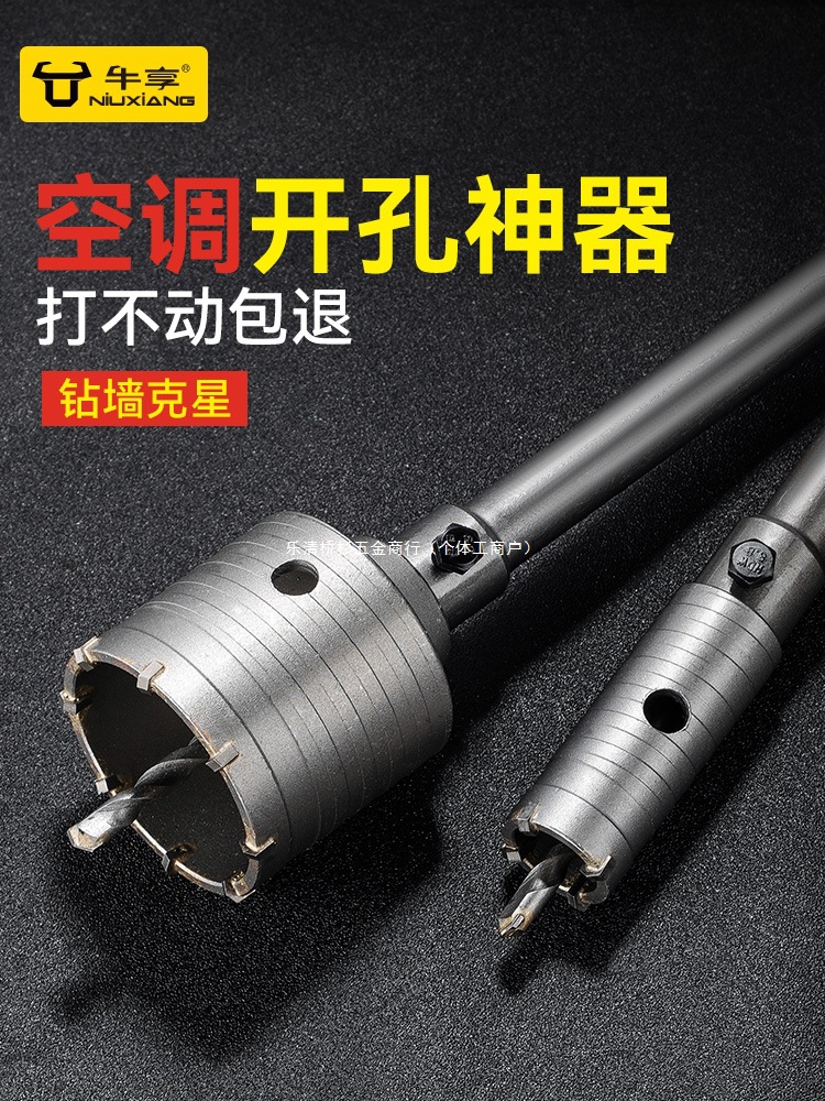 墙壁开孔器钻头打孔混凝土穿墙干钻冲击电锤钻头空调打洞扩孔神器