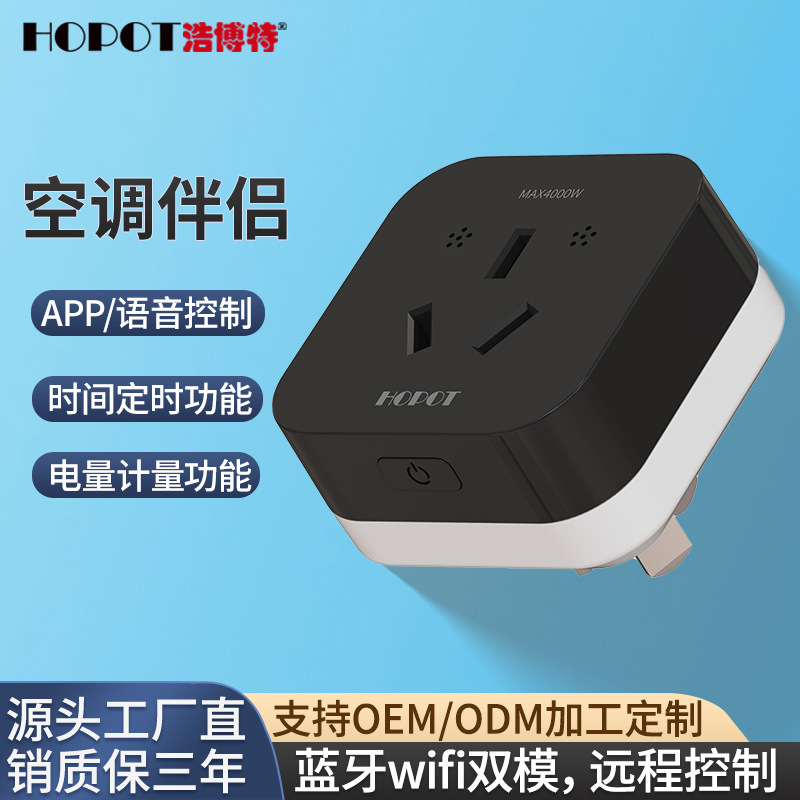 wifi空调伴侣专用离线语音遥控器红外线远程控制智能计量定时插座