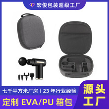 eva筋膜枪收纳包 防震防水手提式硬壳eva电动筋膜枪按摩器收纳盒