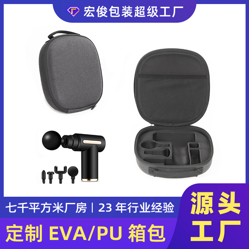 eva筋膜枪收纳包 防震防水手提式硬壳eva电动筋膜枪按摩器收纳盒