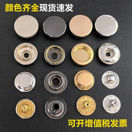 现货批发金属四合扣钮扣锌合金挂镀面扣按扣服饰五金暗扣黄铜扣子