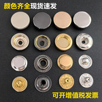 现货批发金属四合扣钮扣锌合金挂镀面扣按扣服饰五金暗扣黄铜扣子