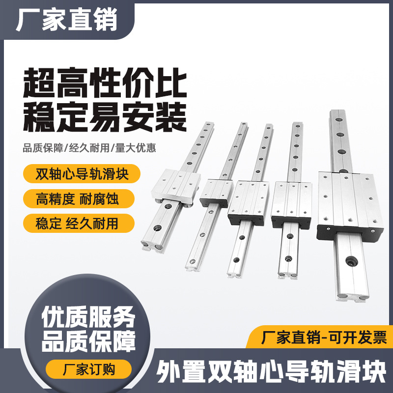 导轨 外置双轴心光轴导轨 铝合金导轨 LGD双轴芯导轨滑块线轨滚轮