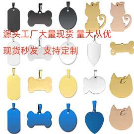 跨境不锈钢狗牌空白金属挂牌宠物铭牌猫牌激光刻字LOGO防丢牌吊牌
