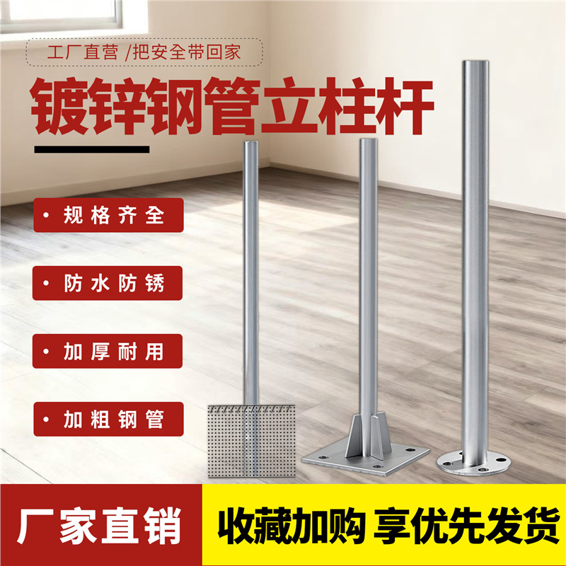 镀锌钢管立柱杆支撑杆预埋固定底座打桩柱子固定圆桩加厚户外地桩