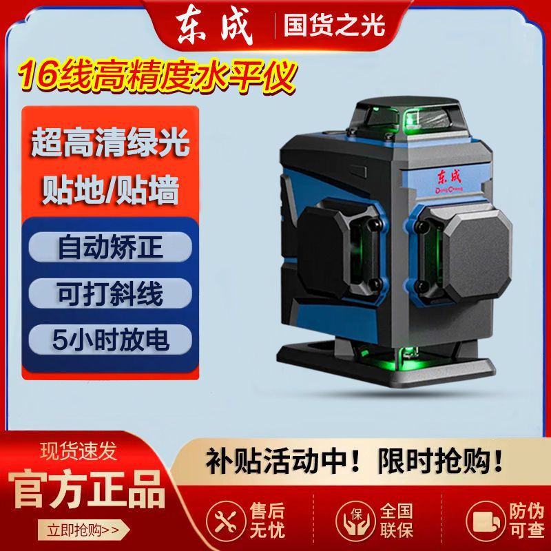 东成12/16线贴墙仪强绿激光高精度投线仪FF-12L水平仪充电贴地仪