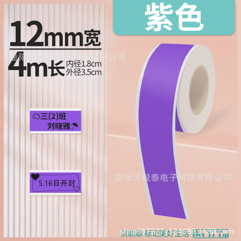 Shijingjing Vitalty Jingong Lite Tie Pule LR5 Le Write You P12 Papel continuo 15mm Papel térmico Deli Q2