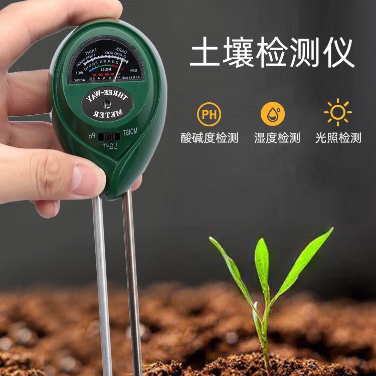 土壤酸碱度ph值检测仪测量花草花盆养分水分湿度计传感器测土仪器