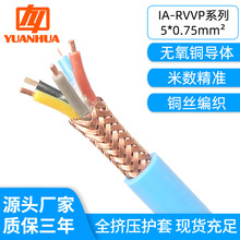 IA-RVVP防爆電子線 5*0.75藍色本質安全屏蔽電纜 防爆電路使用線