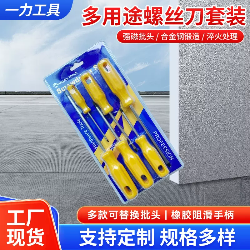 厂家供应螺丝刀组套工业手工具家用手工具一字螺丝刀十字螺丝刀