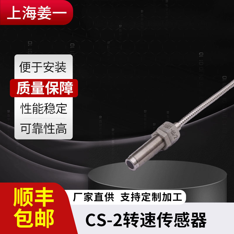 CS-2-3转速传感器测速探头测速传感器X12J4AY HST-01-11DIN86711