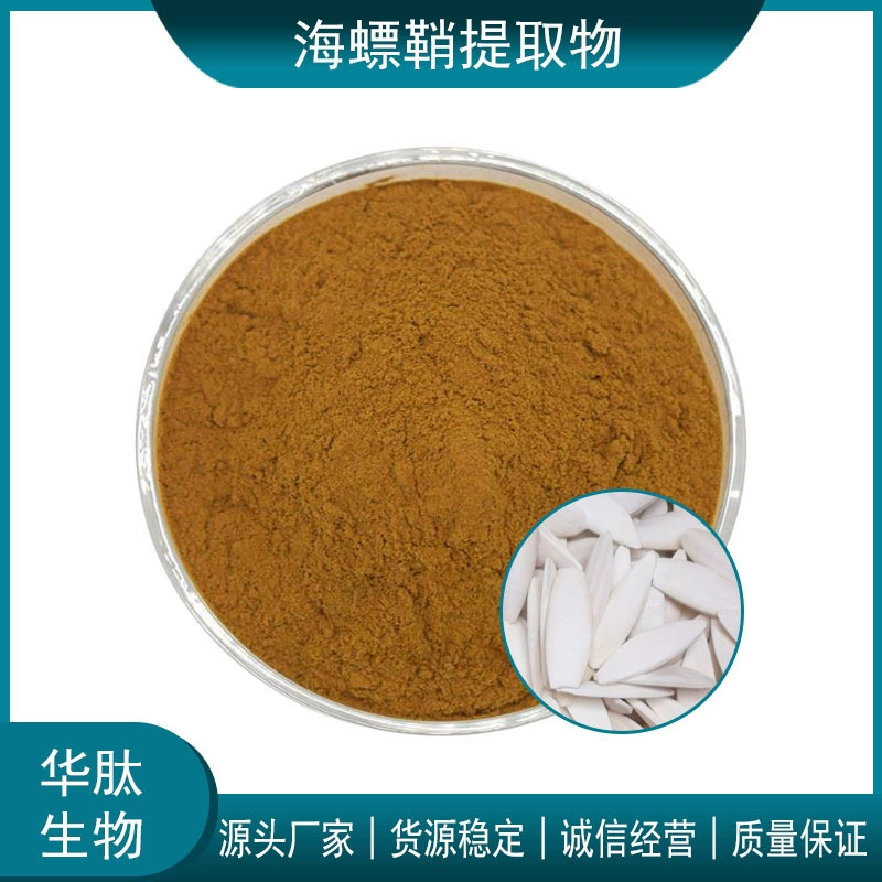 Экстракт каракатицы 10:1 20:1 30:1 водорастворимый экстракт каракатицы концентрированный коэффициент порошок