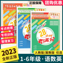 少年智力开发报小学生一二三四五六年级语文数学英语练习册试卷