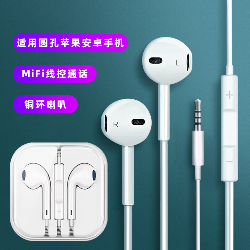 适用苹果安卓小米手机入耳式线控通话通用耳机 圆孔3.5mm有线耳机