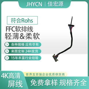FFC flexible cable LCD module 4K HD TV screen line LVDS line with cable spacing flat line in the same direction
