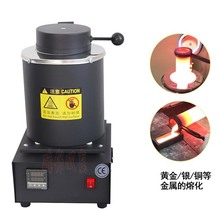 融金炉 熔金炉小型熔金机 熔炼炉石墨坩埚熔铜首饰金属熔炉融化炉