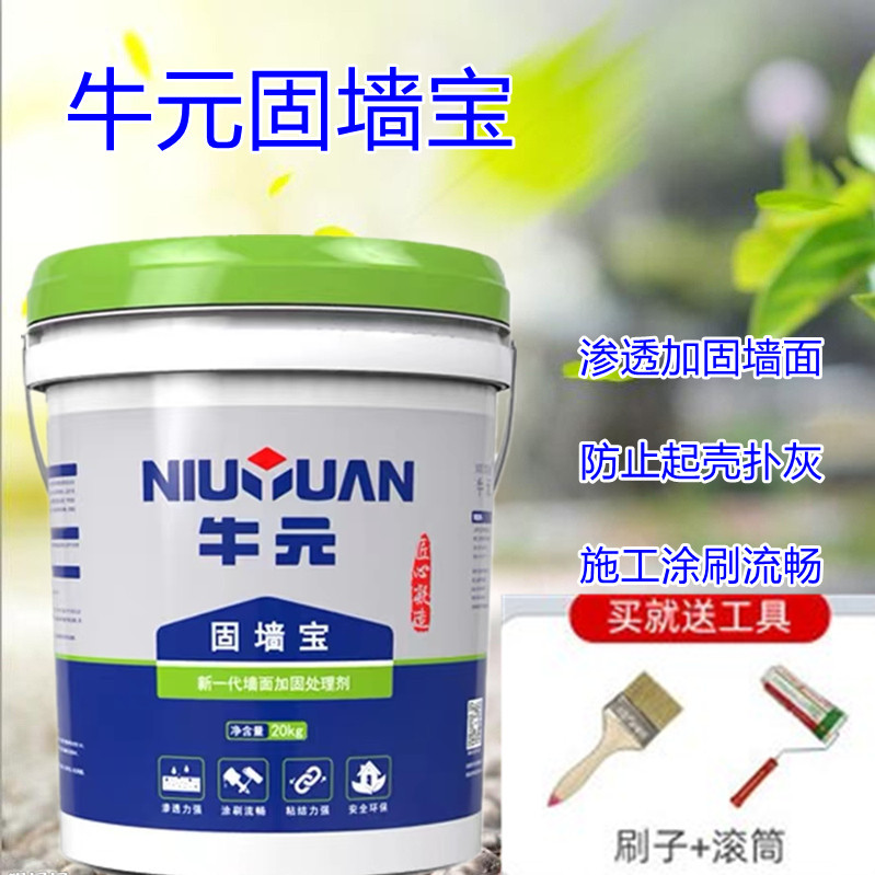 牛元固墙宝墙固地固界面剂墙面拉毛强渗透粘结加固剂瓷砖家用固胶