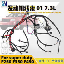 F81Z-12B637-EA 汽车发动机线束F250 F350 F450 550 F81Z12B637EA