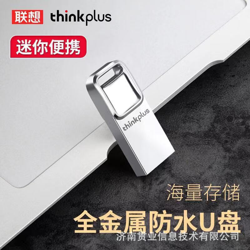 ThinkPlusレノボuディスクTU201 8G USB2..0適用金属優盤プラグアンドプレイ防水uディスク|undefined
